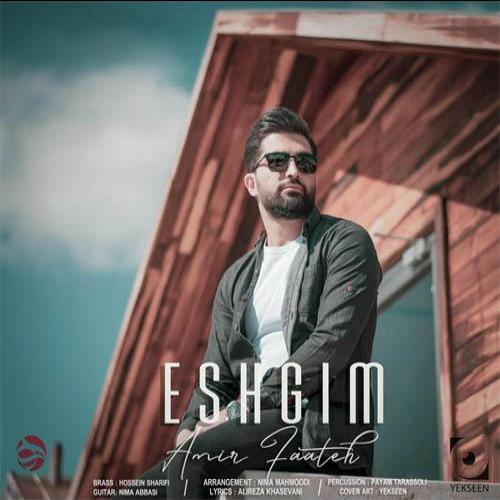 دانلود آهنگ عشقیم ( عشق من )